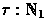 $\tau: \nat_1$